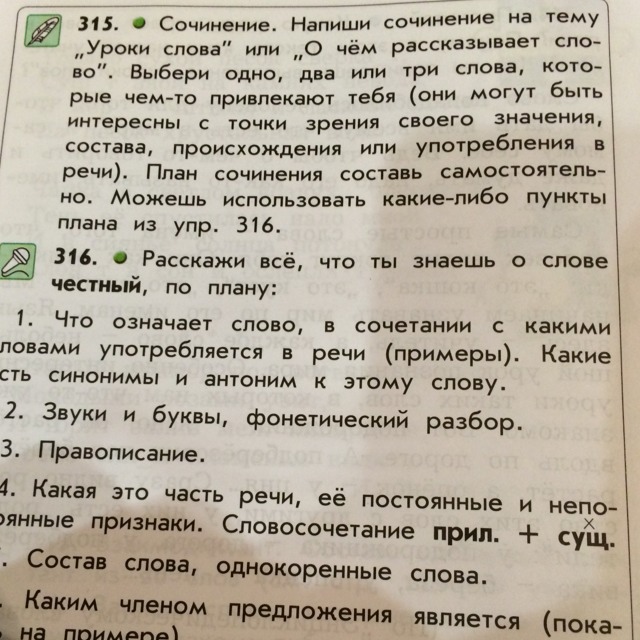 Русский язык 9 класс упражнение 315