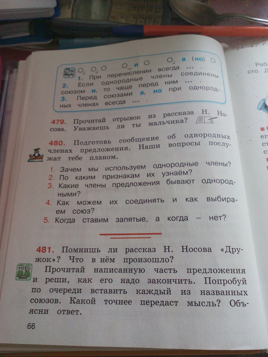 Русский 5 класс номер 480