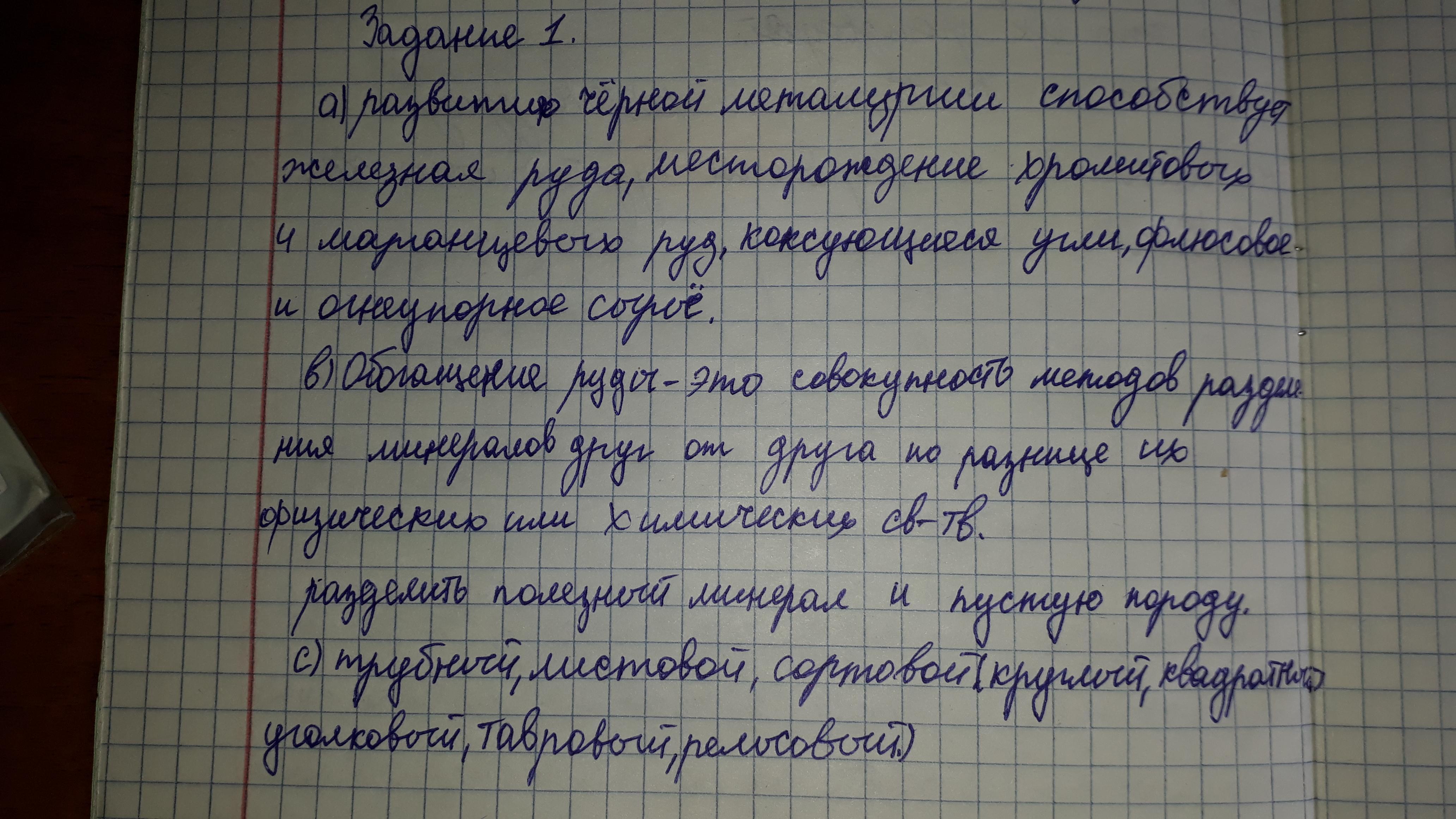 1 используя схему дайте характеристику производственному процессу черных металлов