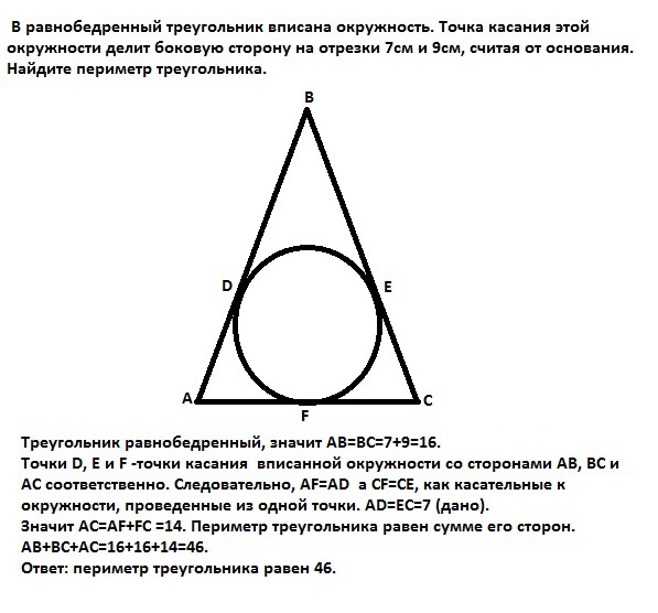 Вписанная в треугольник окружность изображена на рисунке тест ответы