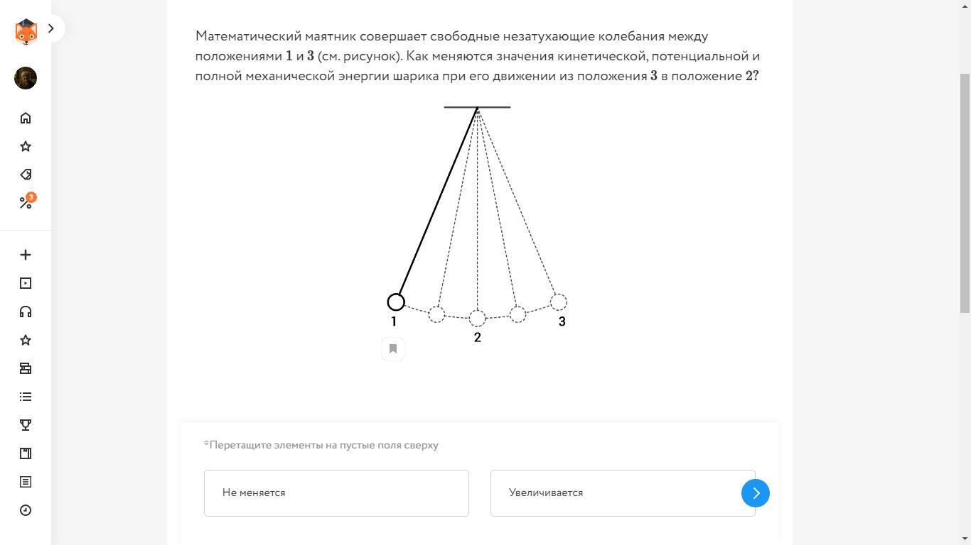 Математический маятник колеблется между положениями 1 и 3 см рисунок в положении 2