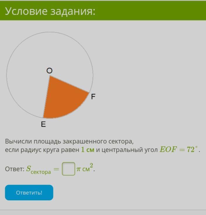 Найдите радиус окружности если площадь сектора obe выделенного на рисунке равна 2п а центральный 45