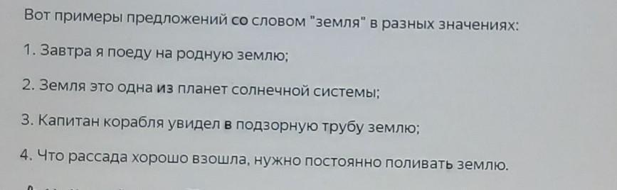 Составить предложение из слова земля