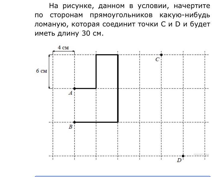 На рисунке даны точка. Начертить по точкам квадраты и прямоугольники. На рисунке данном в условии начертите по сторонам прямоугольников. Начертите по сторонам прямоугольника в какую-нибудь ломаную. Лист бумаги расчерчен на квадраты со стороной.