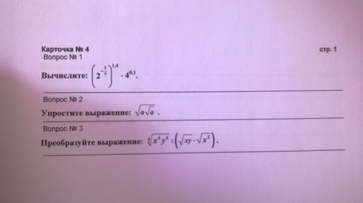 Действительные числа вариант 1