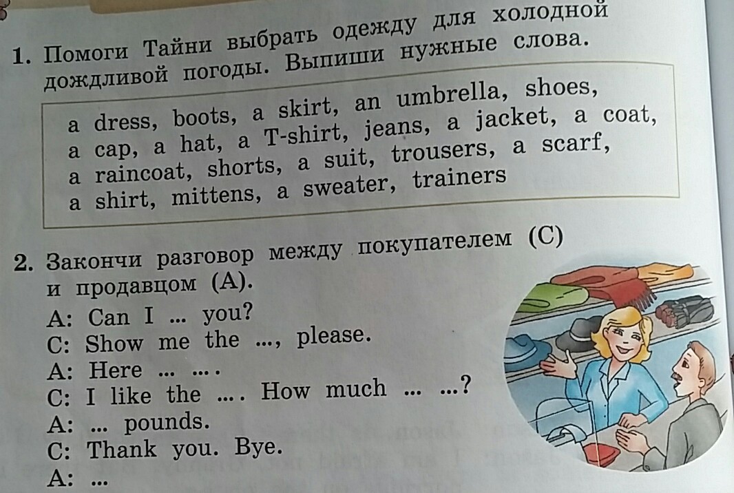 Упражнение 2 страница 5. Помоги тайни выбрать одежду для холодной дождливой погоды. Примечание тайни. Биболетова 4 класс тайни у 16. Найдите ответы тайни на вопросы викторины.