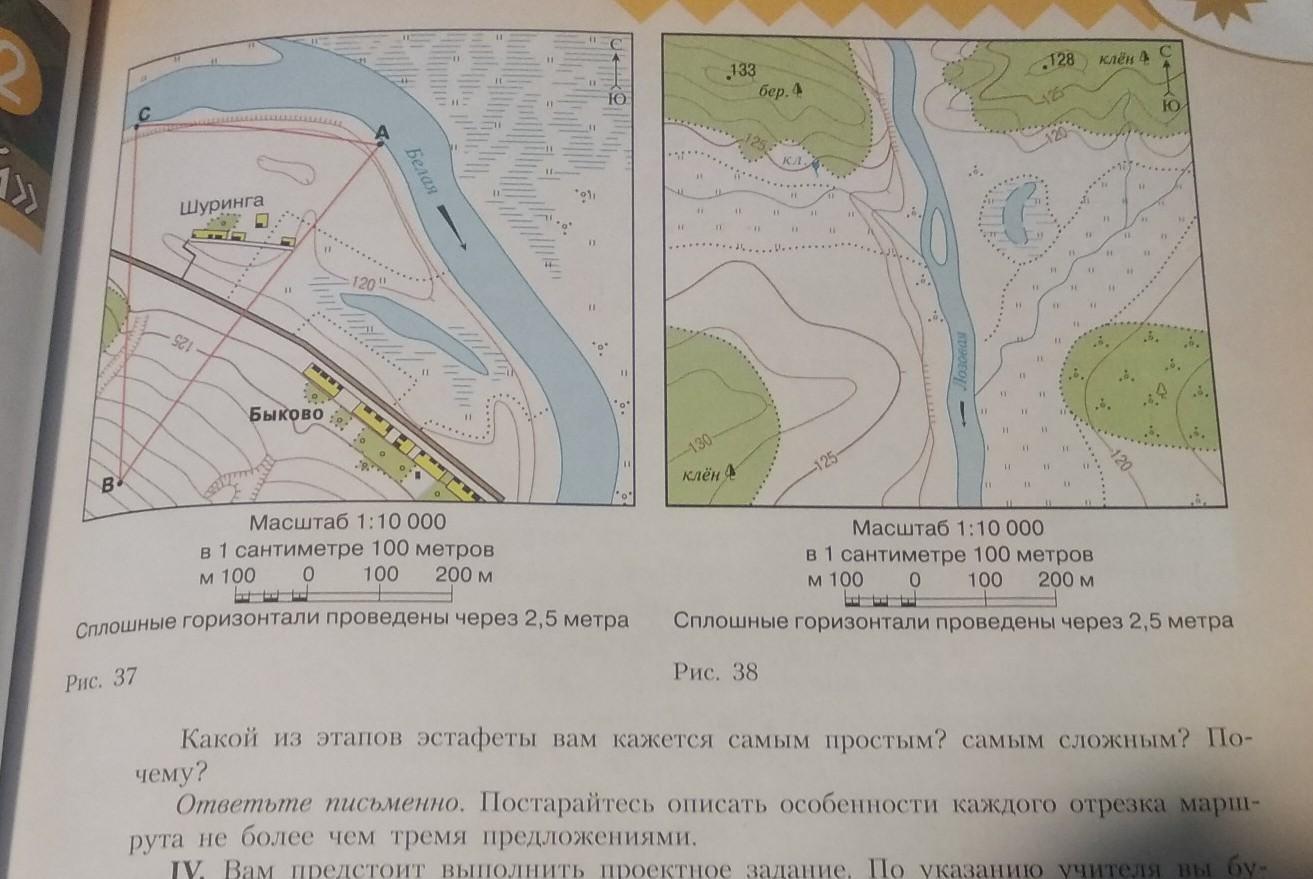 Составить описание маршрута по топографической. Определять расстояние на плане и карте с помощью масштаба. Измерить расстояние от точки а до точки б на карте. Определить расстояние от точки до точки б. Определить масштаб по карте от точки до точки.