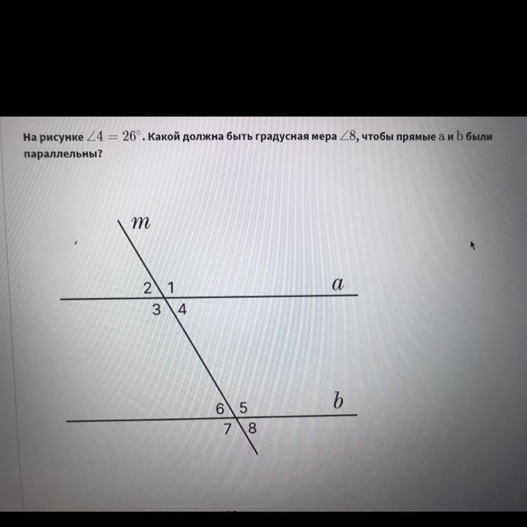 Углы 4 и 8 изображенные на рисунке