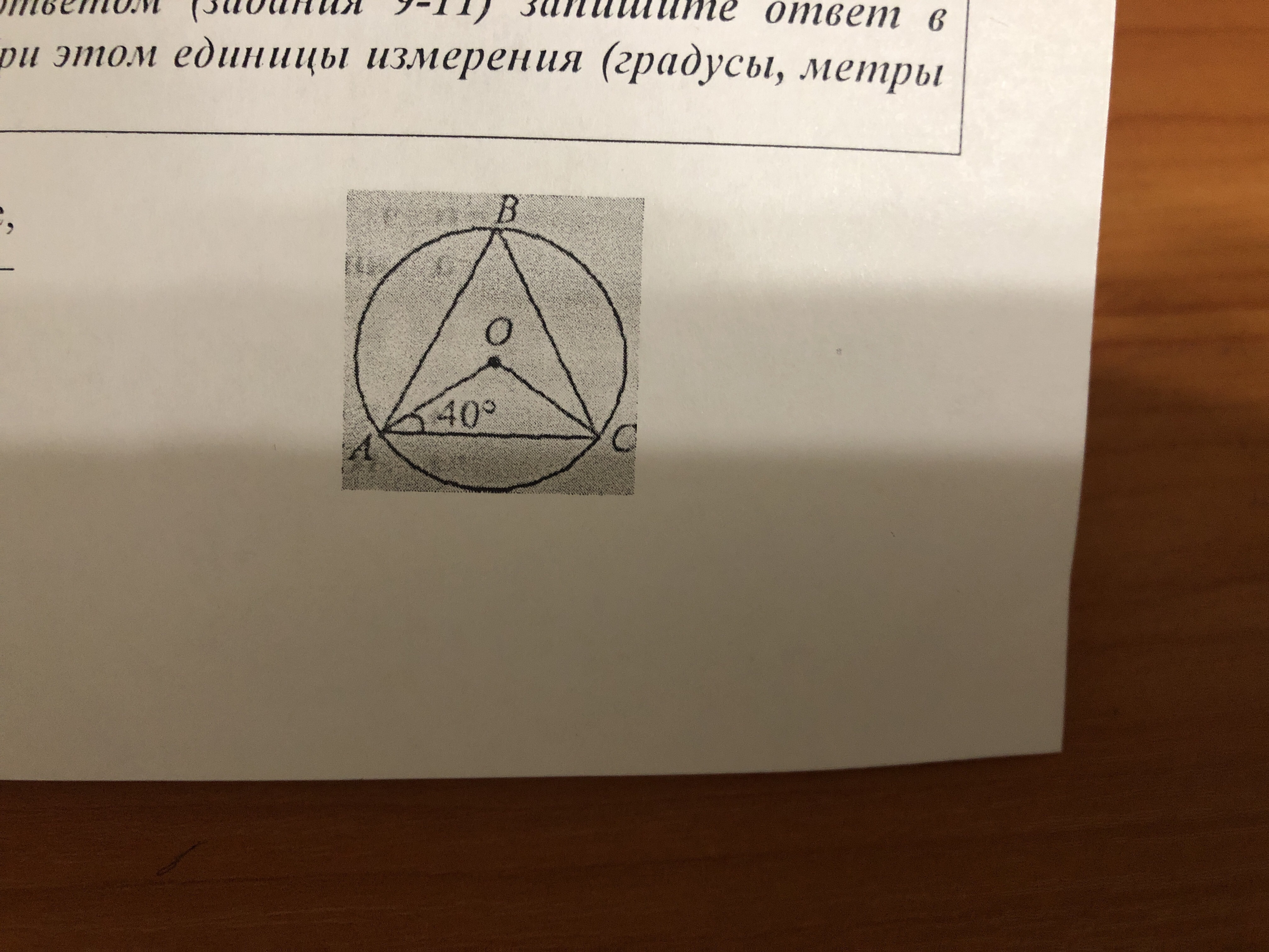 Используя данные рисунка найдите градусную меру угла в