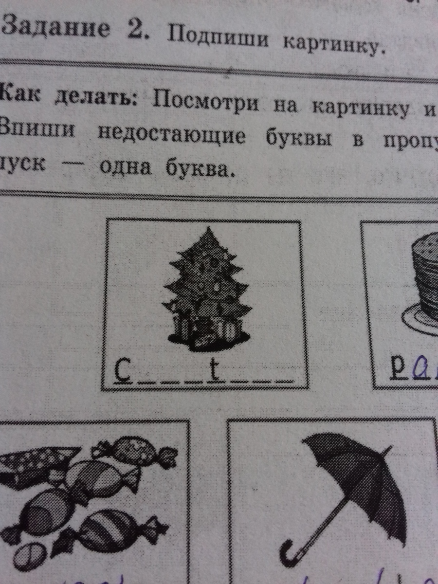 Подпишите картинки словами начинающимися. Подпиши картинки. Задание Подпиши картинку. Подпишите изображения. Подпиши картинки 1 класс.