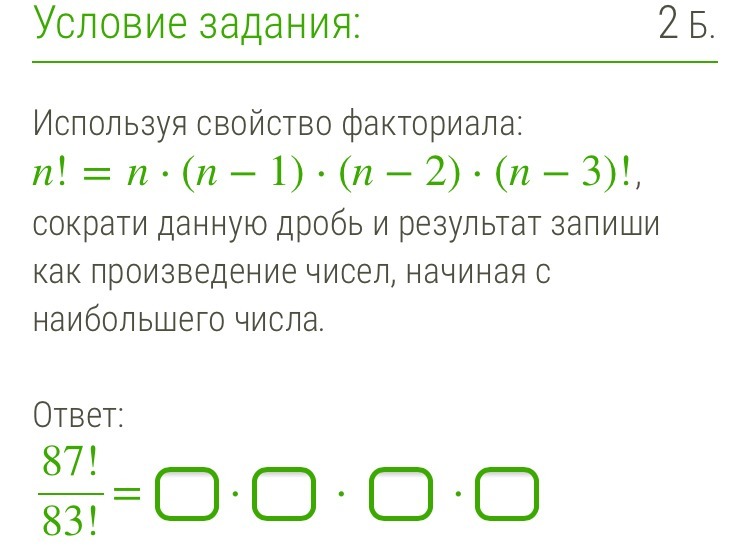 Даны дроби 2 3. Свойства факториалов. Используя свойство факториала. Свойства двойного факториала. Свойства факториалов 2n.