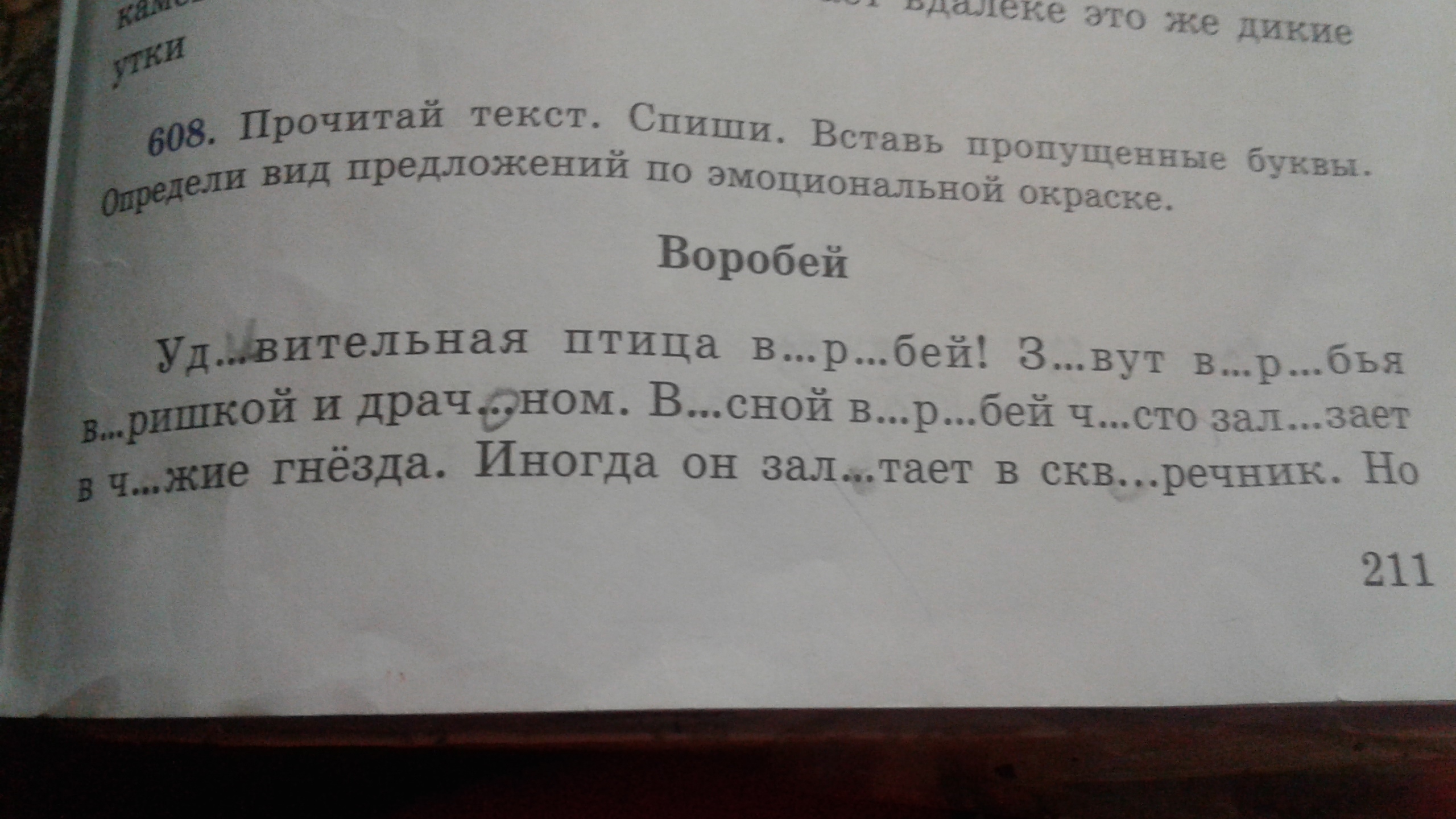 Прочитайте текст ремонт комнаты расположенный справа запишите