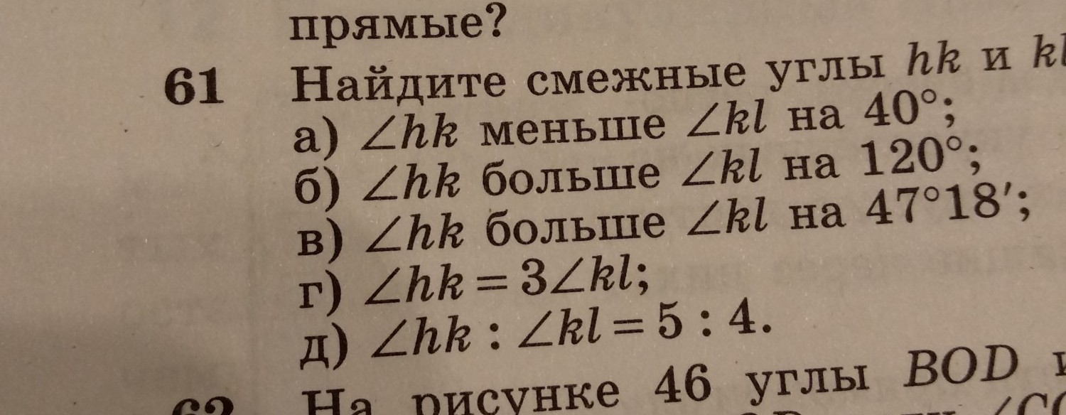 Найдите смежные углы hk и kl если. Смежные углы HK И KL. Найдите смежные углы. Угол HK=KL.