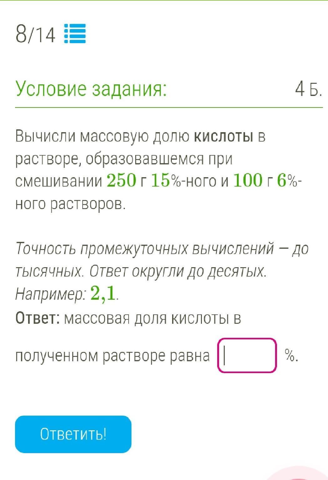 Вычислите массовую долю кислоты в растворе. Рассчитайте массовую долю в растворе полученном при смешении 250 г 10%.