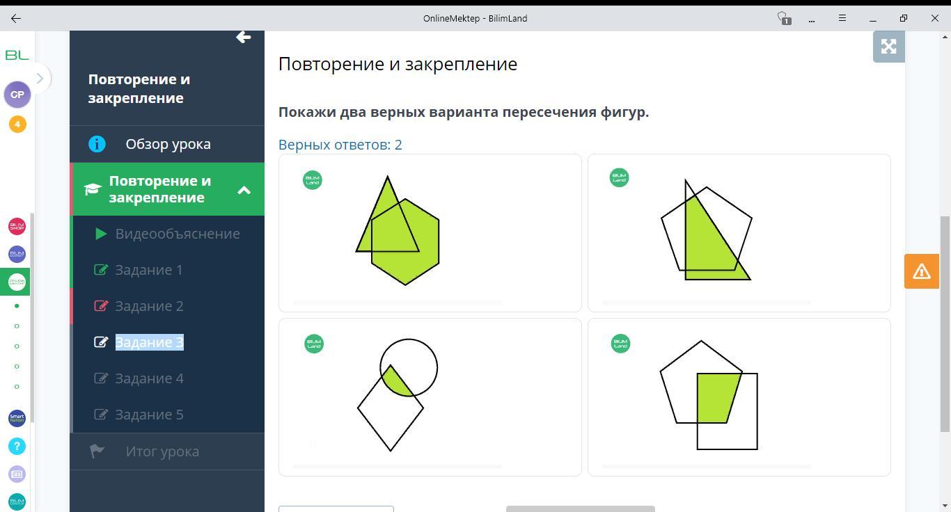 Найти верный вариант. Пересечение фигур в POWERPOINT 2021. Как сделать пересечение фигур в гугл презентации.