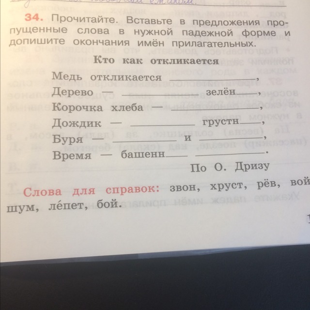 Посмотри на картинки и закончи предложения используй слова из рамки