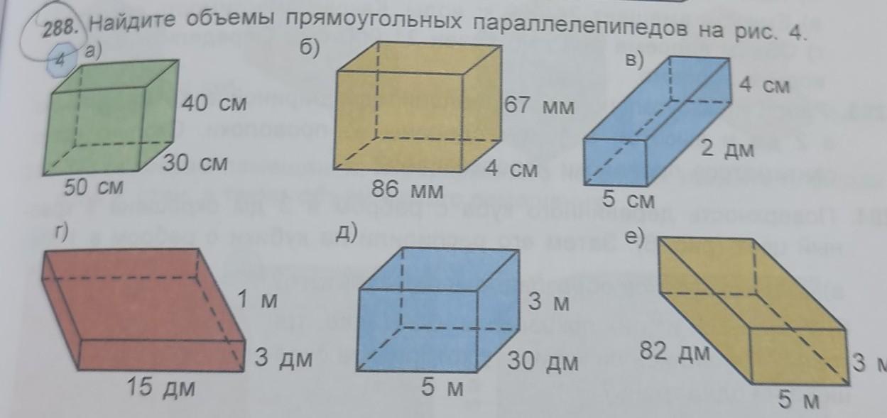 Прямоугольный параллелепипед 2 класс Петерсон. Объем объемного прямоугольника. Найдите объём прямоугольного параллелепипеда рисунок 91.