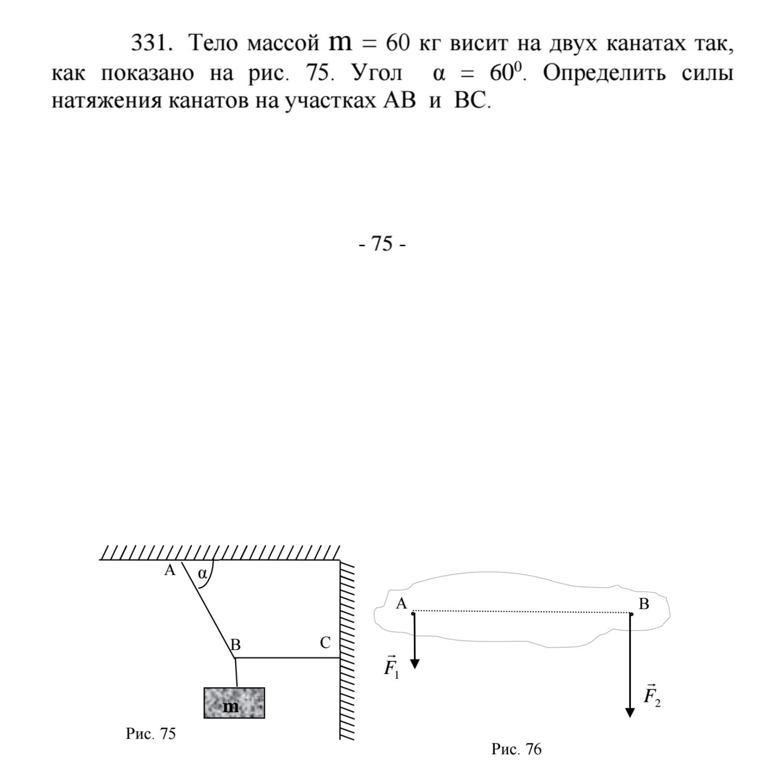 Определить силу натяжения каната