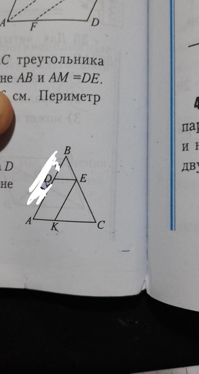 В треугольнике de ac. В треугольнике ABC точка k принадлежит стороне ab а точка. В треугольнике АВС точка к принадлежит стороне АВ А точка р стороне АС. В треугольнике ABC точка к принадлежит стороне ab точка р принадлежит АС. В треугольнике АВС точка k принадлежит стороне ab а точка p стороне AC.