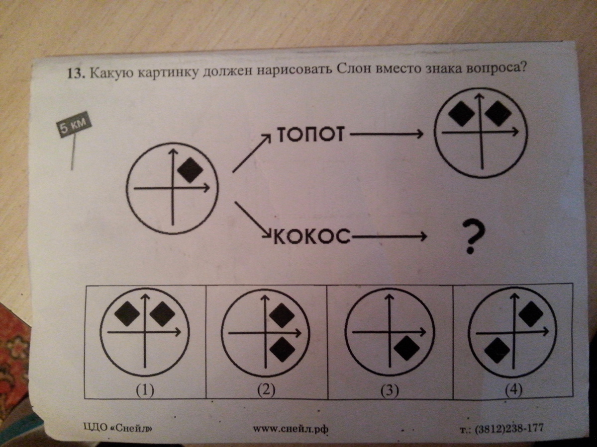 Поставь вместо кружков знаки действия