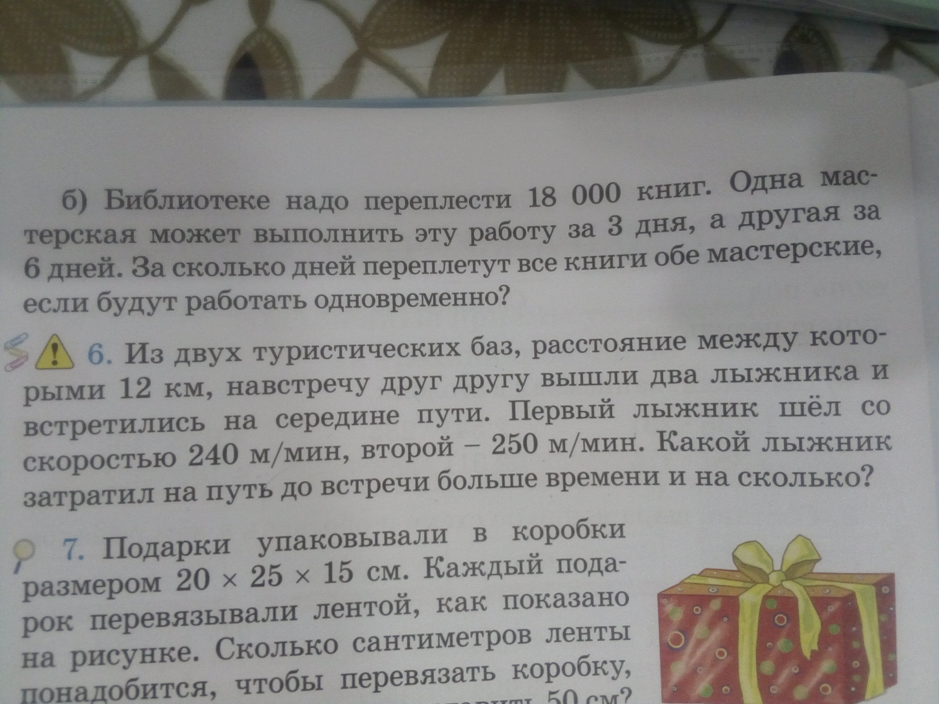 Библиотеке нужно переплести 4500 книг. Одна мастерская …