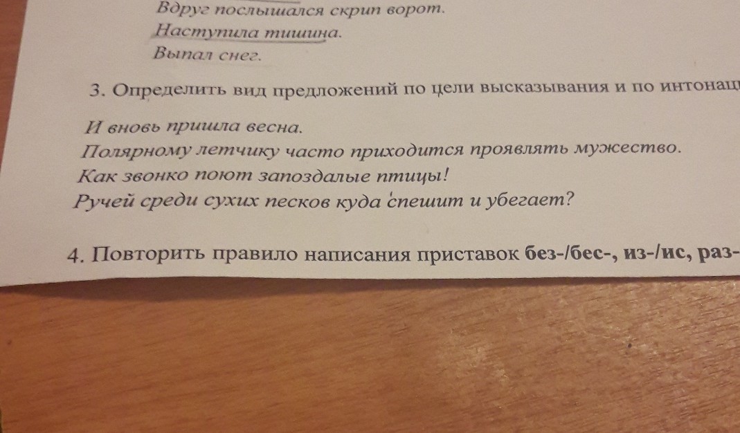 Не подав виду предложение. По цели высказывания и по интонации.