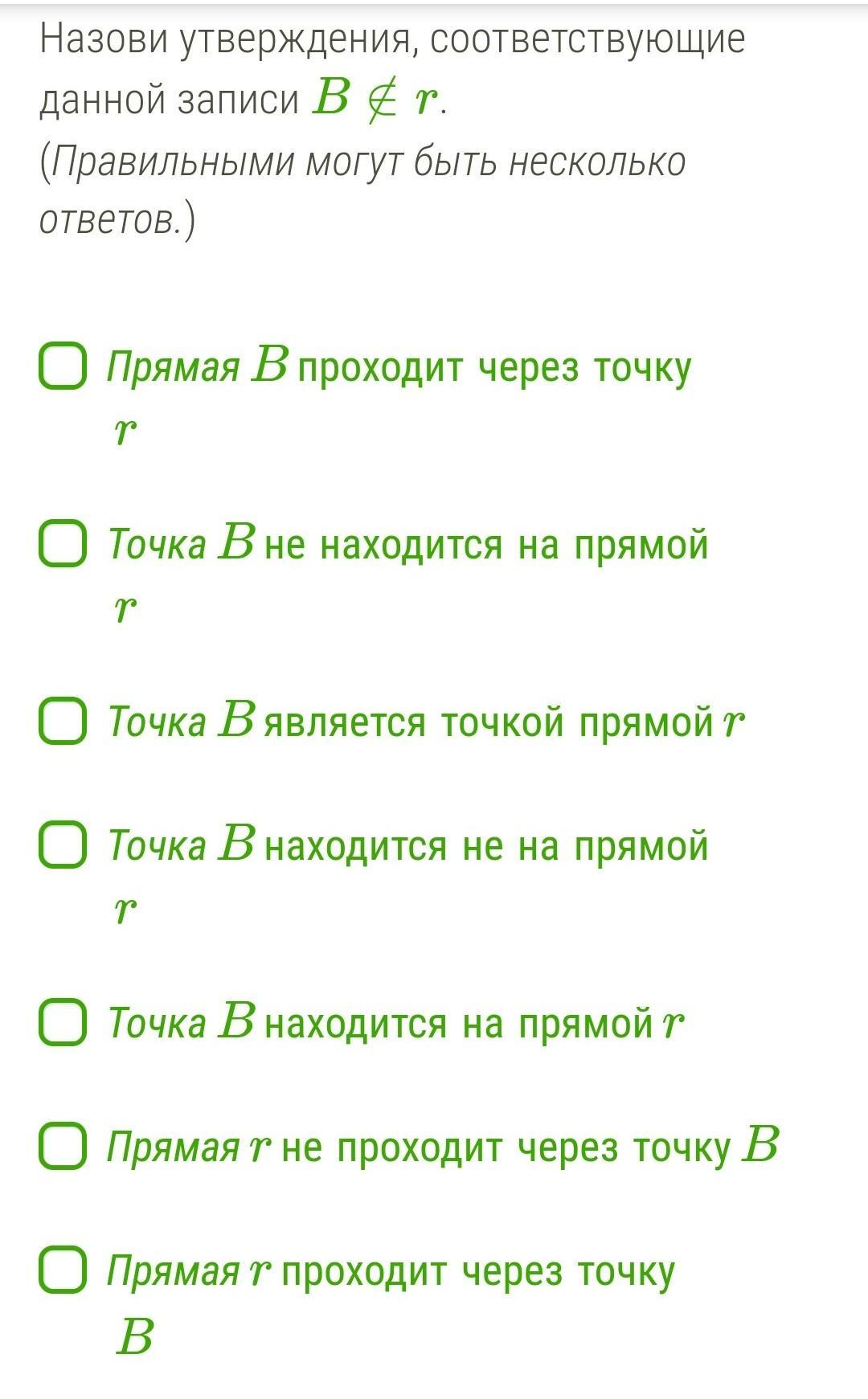 Выберите верные утверждения несколько ответов