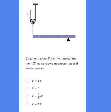 Будет ли находиться в равновесии рычаг изображенный на рисунке почему физика 7