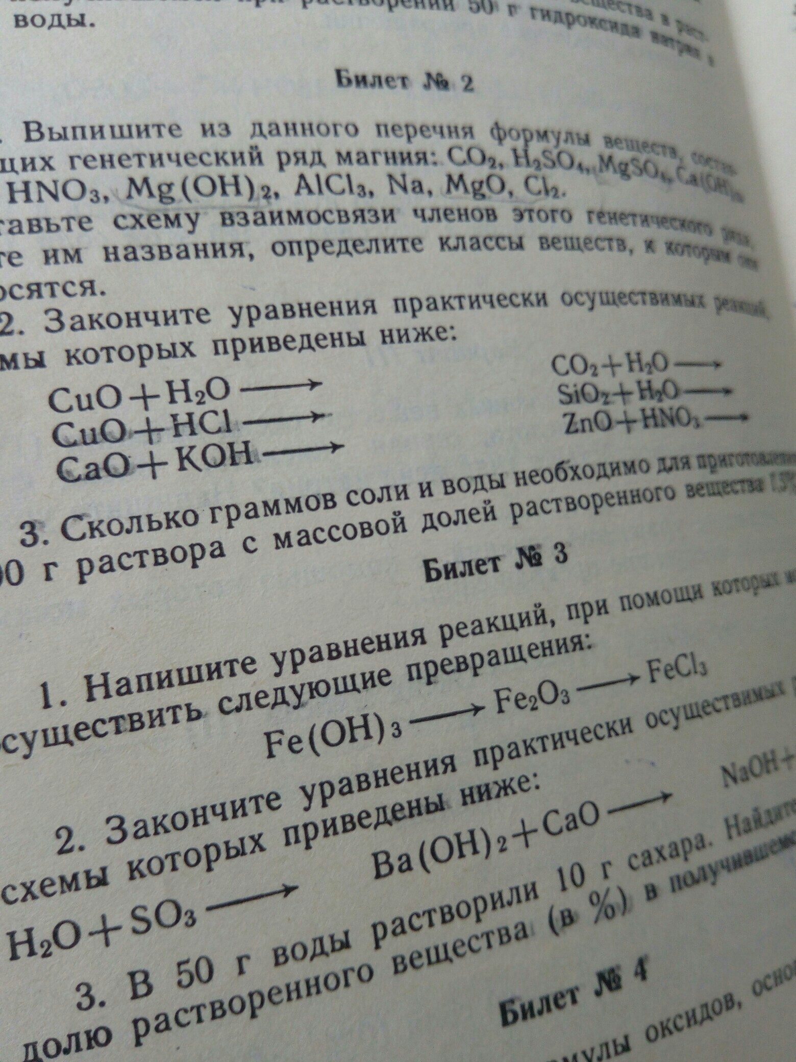 Закончите уравнения реакций fe oh 2 hcl