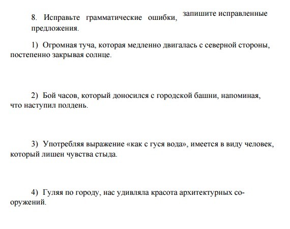 Запишите исправляя грамматические ошибки. Исправьте пожалуйста ошибку. Исправьте пожалуйста опечатку. Пожалуйста, исправьте отмеченные ошибки. Исправьте пожалуйста Мои ошибки.