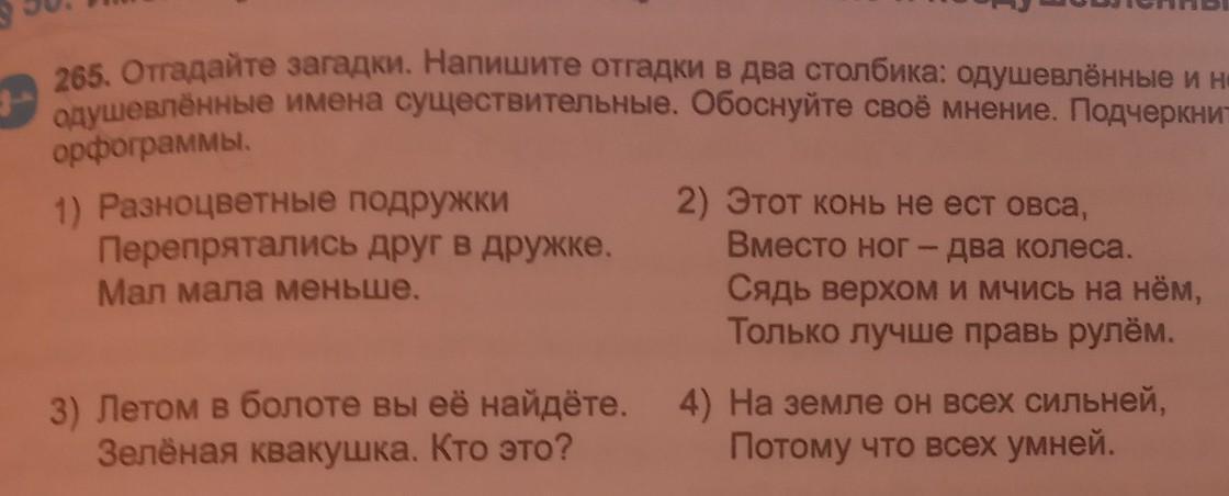 Прочитай загадки напиши отгадки. Отгадайте загадки напишите отгадки в 2 столбика. Отгадай загадки запиши отгадки в два столбика. Составьте свою загадку об имени существительном. Составить загадку про имя существительное.