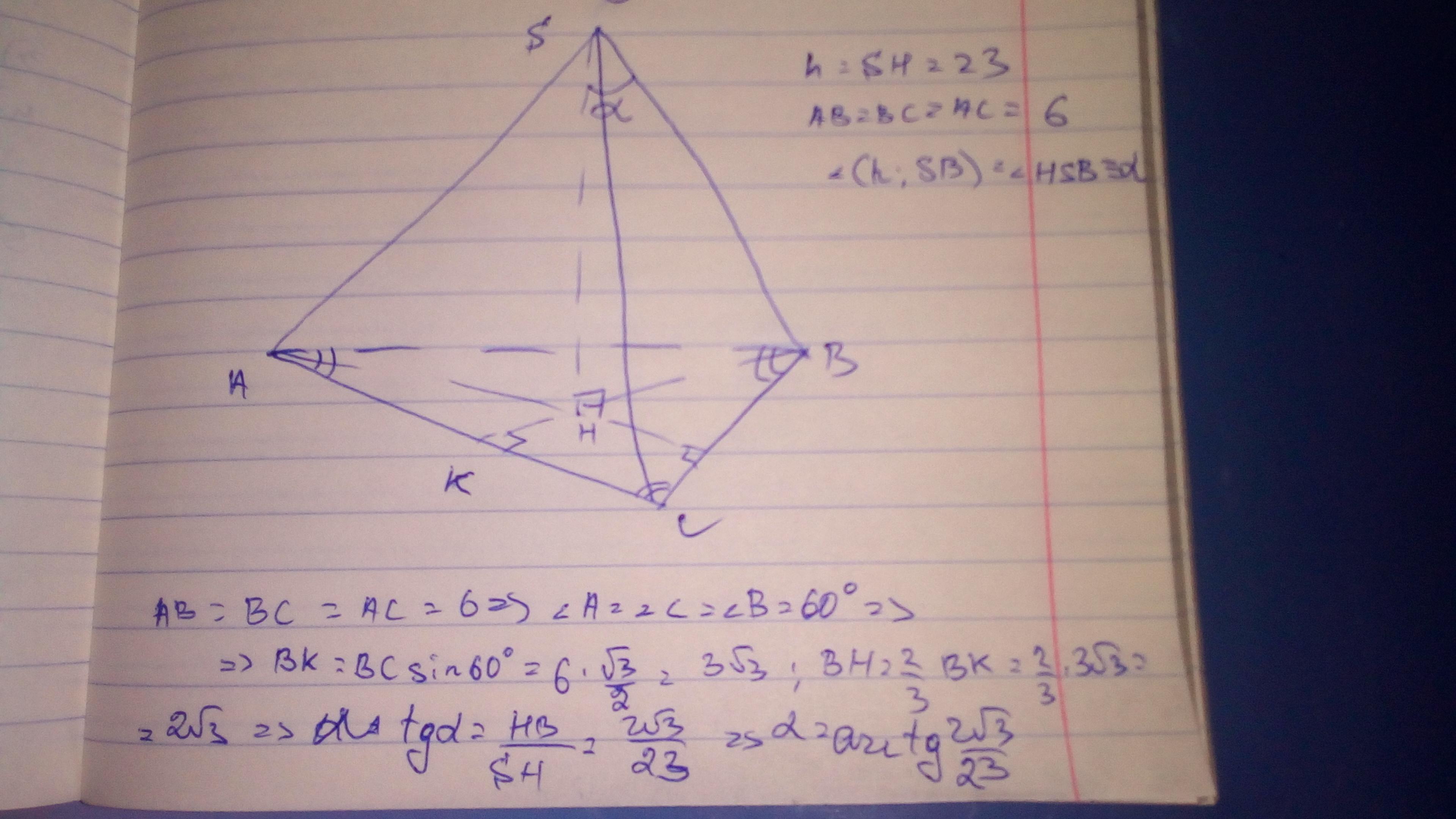 Правильная треугольная пирамида с вершиной s