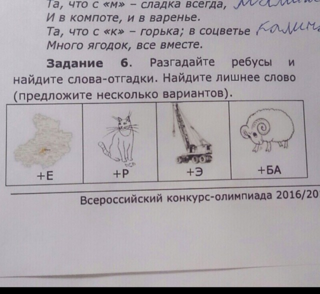 Отгадайте ребусы заполните звуковые схемы прочитайте с их помощью слова