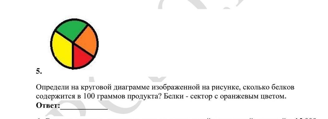 Определите по диаграмме сколько примерно граммов белков содержится в 100 г