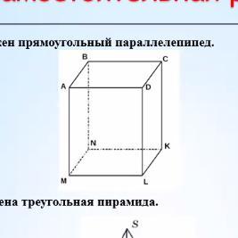 На рисунке 19 изображен прямоугольный параллелепипед abcdkmnp укажите нижнюю грань