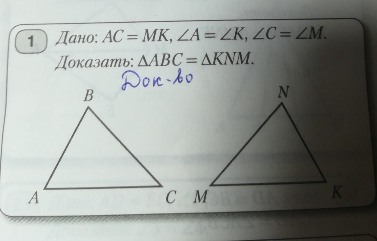 Доказать abc угол c. Дано AC MK угол a углу k угол c углу m. Доказать угол m = углу k. Доказать м. Дано AC=MK,угол a.