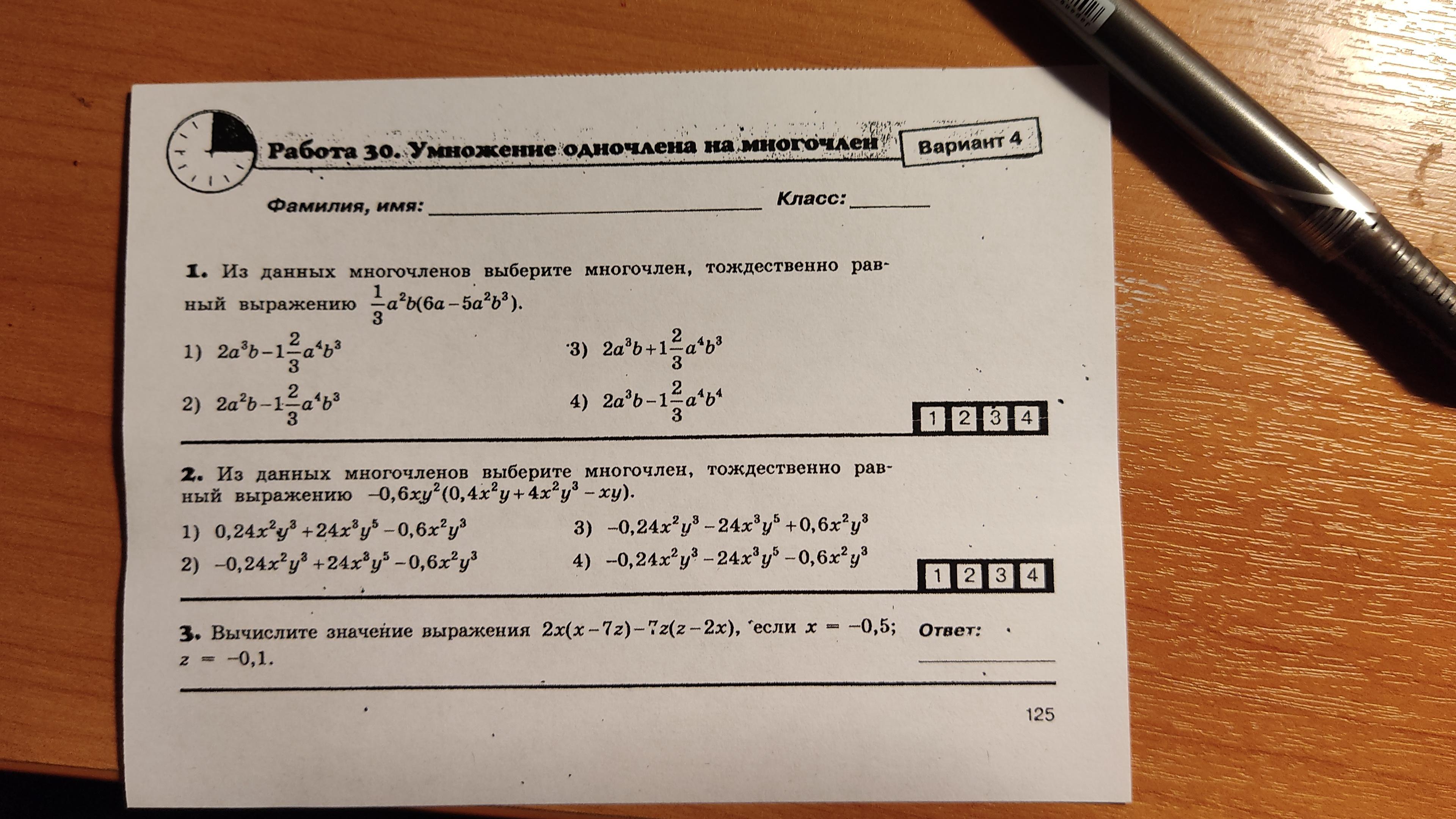 Контрольная работа алгебра 7 одночлены