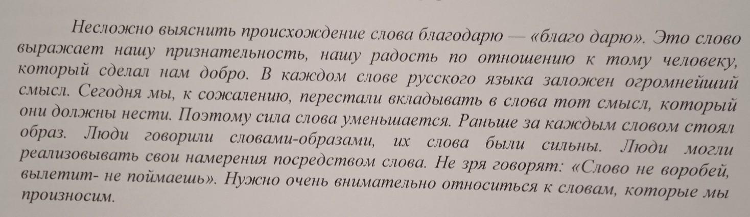 Даже придумала текст. Напиши свободное изложение текста придумайте Заголовок.