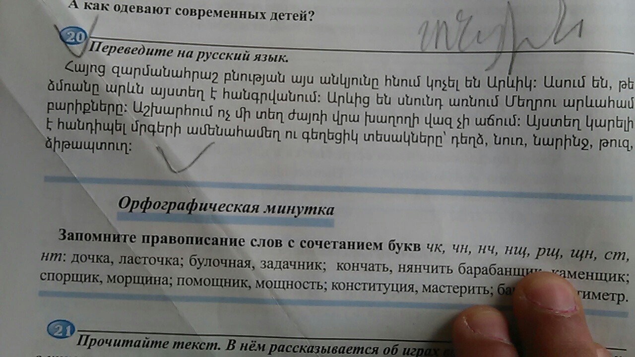 Как сделать перевод на русский язык. Перевод по фото с румынского на русский. Перевод с армянского на русский по фото. Перевод с румынского на русский.