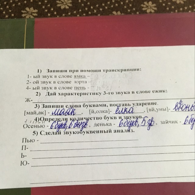 Запиши слова звуками. Запиши при помощи транскрипции. Запиши при помощи транскрипции первый звук в слове. Первый звук в слове мяч при помощи транскрипции. Записать при помощи транскрипции слово мяч.