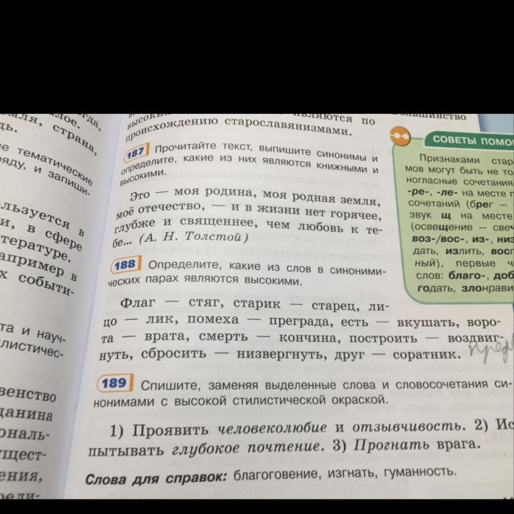 Упр 188 4 класс. Высокие слова. Русский язык 5 класс упр 188. Русский язык 4 класс упр 188. Пословицы упр 188.