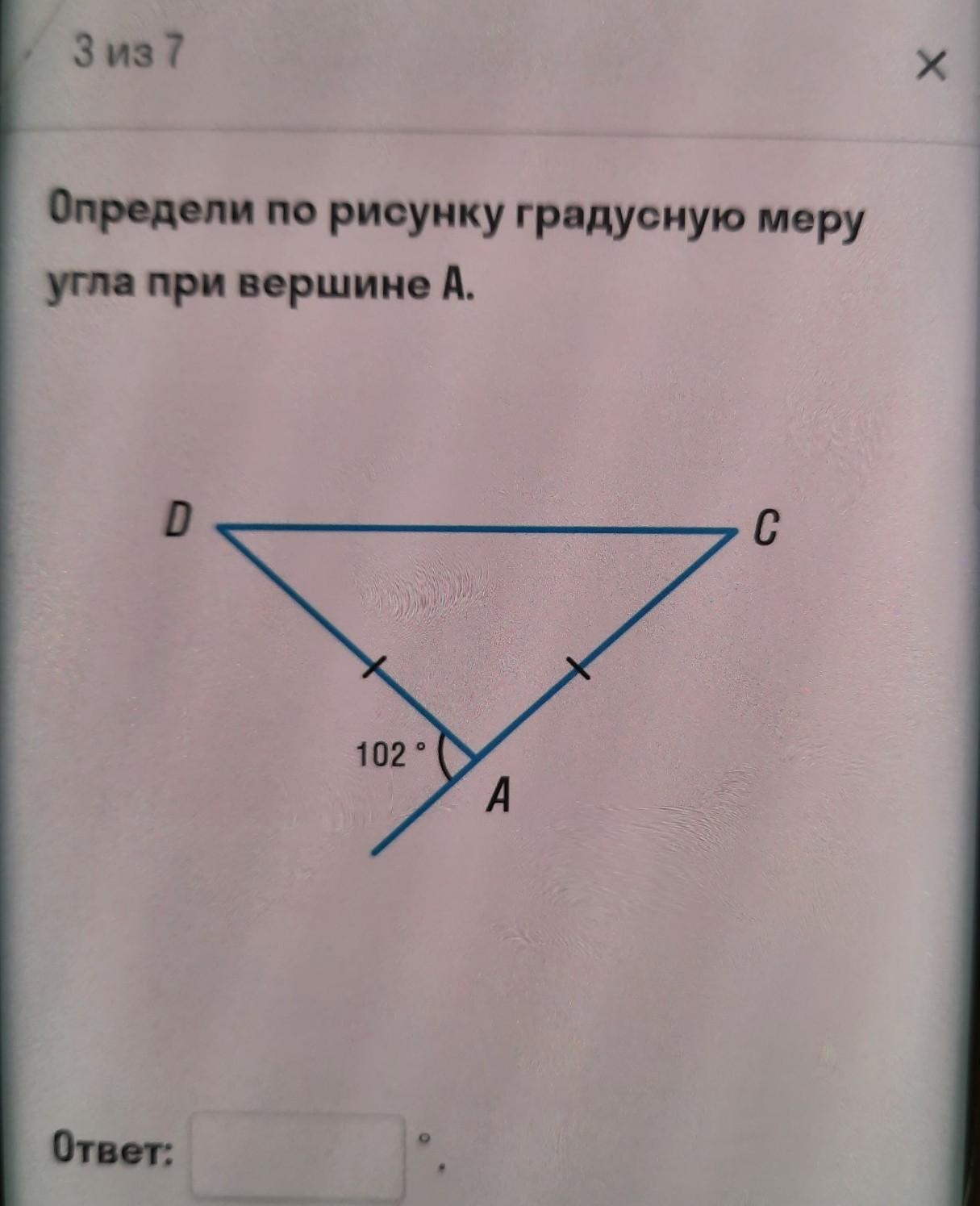 Найди градусную меру aob. Определи градусную меру угла при вершине а. Определи по рисунку градусную меру угла по вершине а. Определим на рисунке градусную меру угла при вершине а. По рисунку Найдите градусную меру угла в..