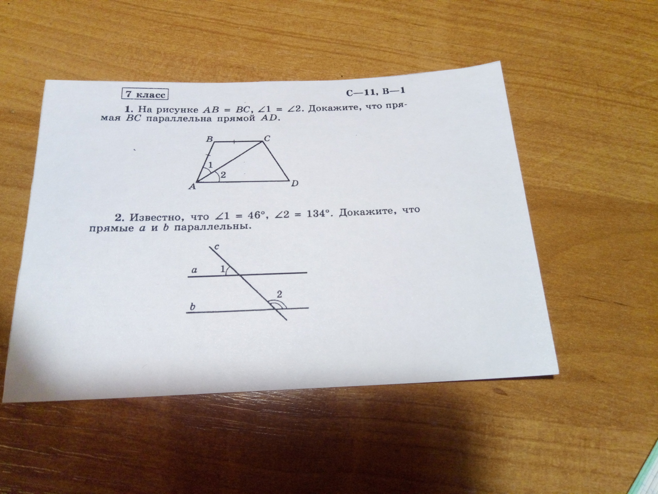 Как научиться решать геометрию 7 класс. Как доказать что прямые параллельны. Решить геометрию по фото. Как доказать что а параллельна б. Как доказать что прямые не параллельны.