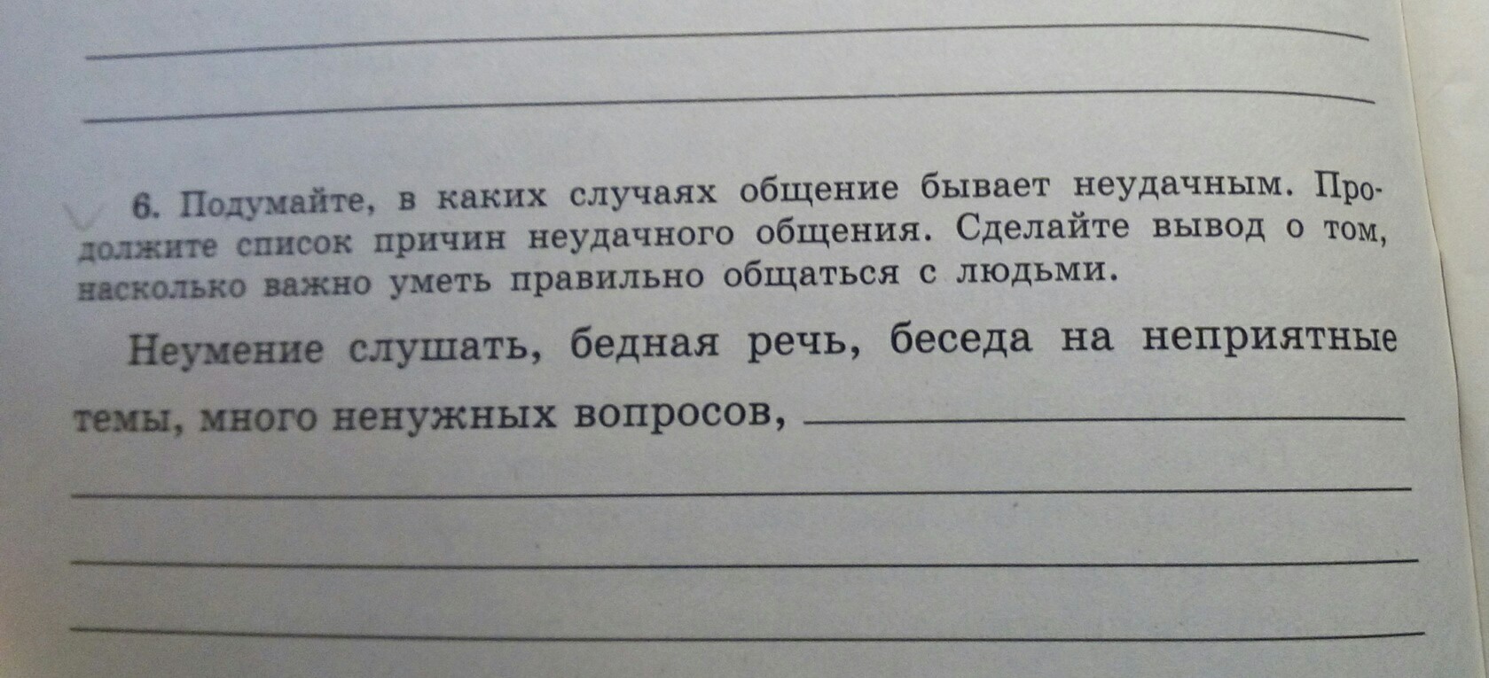 Продолжите перечень. Список причин неудачного общения. Продолжите список причин неудачного общения. В каких случаях общения бывает неудачным. Продолжи список.