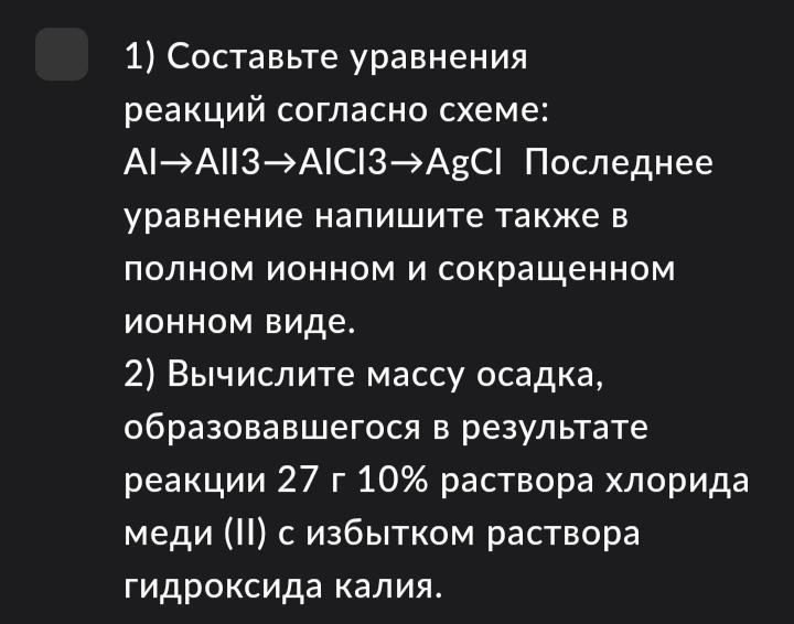 Составьте уравнения реакций согласно схеме 7 обсудите выполнение задания с соседом по парте