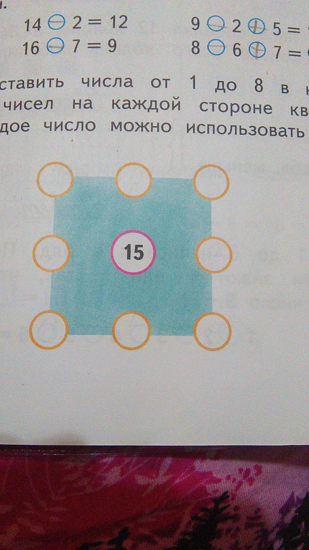 Расставить числа в квадрат. Расставь числа в кружках. Расставьте числа от 1 до 8. Попробуйте расставить числа от 1 до 8. Сумма чисел на каждой стороне квадрата.