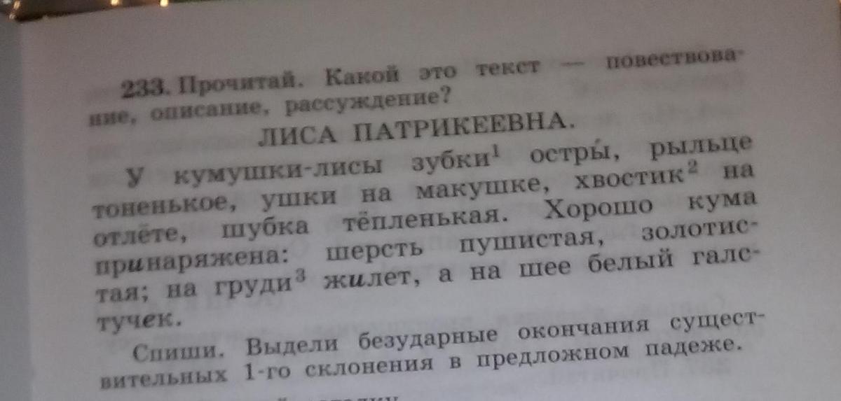 Какой нибудь текст. 233 Прочитайте, какой это текст: повествование, описание, рассуждение?. 384. Спишите, выделяя окончания существительных..