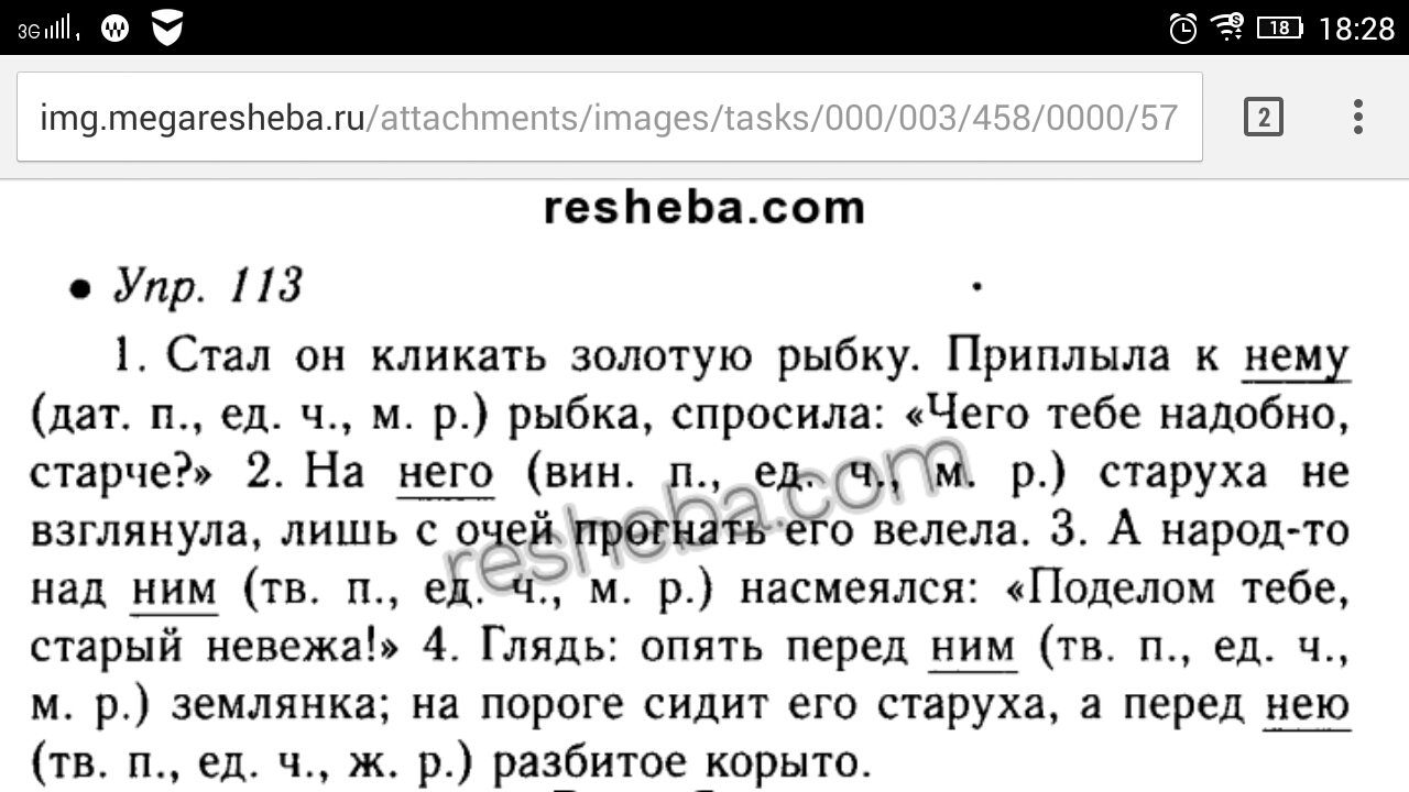 Номер 113 6 класс. 113 Номер чего