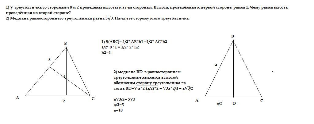 Соотношение высот в равностороннем треугольнике. Биссектриса равностороннего треугольника равна. Медиана равностороннего треугольника.