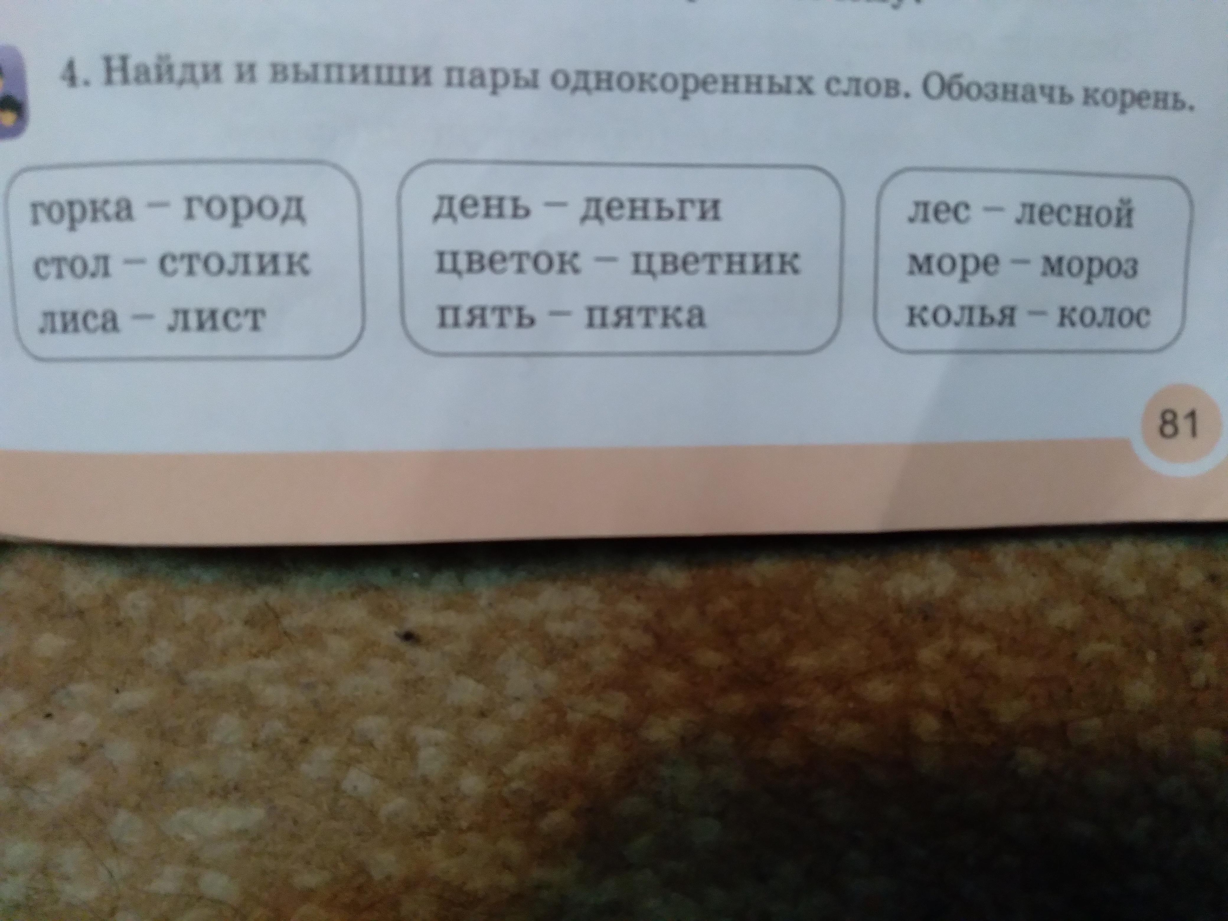 Выписать пары слов с вопросами 3 класс. Является синоним. Выписать пары слов с вопросами 3 класс. Выписать пары слов с вопросами 3 класс. Что такое пары слов в предложении.